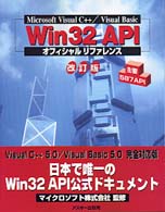 Ｗｉｎ３２ＡＰＩオフィシャルリファレンス - Ｍｉｃｒｏｓｏｆｔ　Ｖｉｓｕａｌ　Ｃ＋＋／Ｖｉｓｕ Ａｓｃｉｉ　ｂｏｏｋｓ （改訂版）