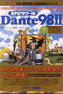 Ｌｏｇｉｎ　ＣＤ－ＲＯＭ　＆　ｂｏｏｋシリーズ<br> ＲＰＧツクール　Ｄａｎｔｅ９８　２―手軽な操作で自分だけの本格的なＲＰＧを作れる