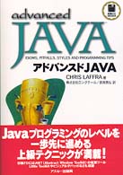 アドバンスドＪＡＶＡ