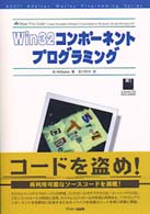Ｗｉｎ３２コンポーネントプログラミング Ａｓｃｉｉ　Ａｄｄｉｓｏｎ　Ｗｅｓｌｅｙ　ｐｒｏｇｒａｍｍｉ