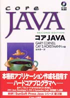 コアＪＡＶＡ サンソフトプレスシリーズ