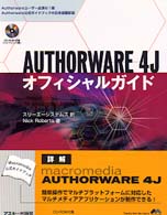 Ａｕｔｈｏｒｗａｒｅ　４Ｊオフィシャルガイド