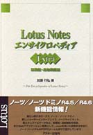 Ｌｏｔｕｓ　Ｎｏｔｅｓエンサイクロペディアｅｘｔｒａ - 新機能・追加機能編 Ａｓｃｉｉ　ｂｏｏｋｓ