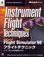 マイクロソフトプレスシリーズ<br> Ｍｉｃｒｏｓｏｆｔ　Ｆｌｉｇｈｔ　Ｓｉｍｕｌａｔｏｒ　９８フライトテクニック - すぐに使える計器飛行方式
