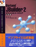 ＪＢｕｉｌｄｅｒ　２オフィシャルコースウェア 〈応用編〉 Ｉｎｐｒｉｓｅ公式コースウェアシリーズ