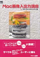 Ｍａｃ画像入出力講座 Ｍａｃ　ｐｏｗｅｒ　ｂｏｏｋｓ