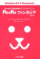 ＰｏｓｔＰｅｔファンタジア - Ｓｏ－ｎｅｔ公認ＰｏｓｔＰｅｔオフィシャルガイドブ Ｍａｃ　ｐｏｗｅｒ　ｂｏｏｋｓ