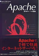Ａｐａｃｈｅ - ＨＴＴＰサーバの構築 Ｅｘｐｅｒｔ　ＵＮＩＸ　ｓｅｒｉｅｓ