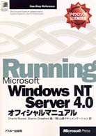 Ｍｉｃｒｏｓｏｆｔ　Ｗｉｎｄｏｗｓ　ＮＴ　Ｓｅｒｖｅｒ４．０オフィシャルマニュア - マイクロソフト公式解説書