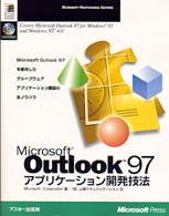 Ｍｉｃｒｏｓｏｆｔ　Ｏｕｔｌｏｏｋ９７アプリケーション開発技法 Ｍｉｃｒｏｓｏｆｔ　ｐｒｏｆｅｓｓｉｏｎａｌ　ｅｄｉｔｉｏｎ