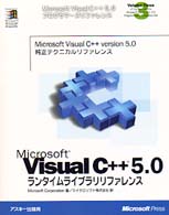 Ｍｉｃｒｏｓｏｆｔ　Ｖｉｓｕａｌ　Ｃ＋＋５．０ランタイムライブラリリファレンス - Ｍｉｃｒｏｓｏｆｔ　Ｖｉｓｕａｌ　Ｃ＋＋　ｖｅｒｓ Ｍｉｃｒｏｓｏｆｔ　Ｖｉｓｕａｌ　Ｃ＋＋５．０プログラマーズ