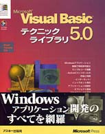 Ｍｉｃｒｏｓｏｆｔ　Ｖｉｓｕａｌ　Ｂａｓｉｃ　５．０テクニックライブラリ Ｍｉｃｒｏｓｏｆｔ　ｐｒｏｇｒａｍｍｉｎｇ　ｓｅｒｉｅｓ