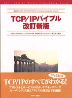 ＴＣＰ／ＩＰバイブル Ａｓｃｉｉ　Ａｄｄｉｓｏｎ　Ｗｅｓｌｅｙ　ｐｒｏｇｒａｍｍｉ （改訂新版）