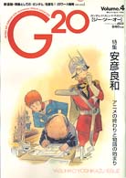アスキームック<br> Ｇ２０（ジー・ツー・オー） 〈ｖｏｌｕｍｅ．４〉 - ガンダム・トリビュートマガジン