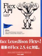 Ｆｌｅｘ入門
