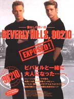 Ｂｅｖｅｒｌｙ　Ｈｉｌｌｓ，９０２１０－ｅｘｐｏｓｅｄ！ - 懐かしの思い出 アスキームック