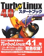 Ｔｕｒｂｏ　Ｌｉｎｕｘ　４．０スタートブック