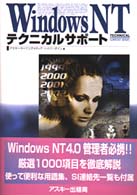 Ｗｉｎｄｏｗｓ　ＮＴテクニカルサポート Ｔｅｃｈｎｉｃａｌ　ｓｕｐｐｏｒｔ　ｓｅｒｉｅｓ