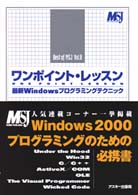 ワンポイント・レッスン最新Ｗｉｎｄｏｗｓプログラミングテクニック Ｂｅｓｔ　ｏｆ　ＭＳＪ