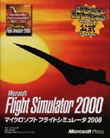 マイクロソフトフライトシミュレータ２０００ - Ｉｎｓｉｄｅ　ｍｏｖｅｓ　マイクロソフト公式ゲーム
