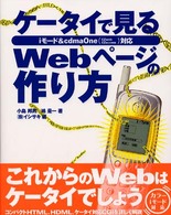 ケータイで見るＷｅｂページの作り方 - ｉモード＆　ｃｄｍａＯｎｅ（ＥＺｗｅｂ　ＥＺａｃｃ