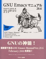 ＧＮＵ　Ｅｍａｃｓマニュアル２０．６