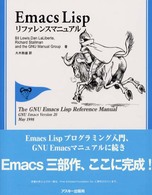 Ｅｍａｃｓ　Ｌｉｓｐリファレンスマニュアル