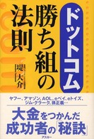ドットコム勝ち組の法則