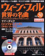 ウィ－ン・フィル世界の名曲 VOL．50 - 紀伊國屋書店ウェブ