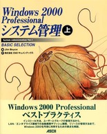 Ｗｉｎｄｏｗｓ　２０００　Ｐｒｏｆｅｓｓｉｏｎａｌシステム管理 〈上〉 Ａｓｃｉｉ　ＮＴ　ｓｅｒｉｅｓ