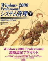 Ｗｉｎｄｏｗｓ　２０００　Ｐｒｏｆｅｓｓｉｏｎａｌシステム管理 〈下〉 Ａｓｃｉｉ　ＮＴ　ｓｅｒｉｅｓ