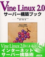 Ｖｉｎｅ　Ｌｉｎｕｘ　２．０サーバー構築ブック