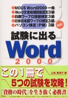 試験に出るＷｏｒｄ　２０００