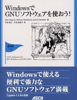 ＷｉｎｄｏｗｓでＧＮＵソフトウェアを使おう！