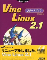 Ｖｉｎｅ　Ｌｉｎｕｘ　２．１スタートブック