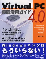 Ｖｉｒｔｕａｌ　ＰＣ　４．０徹底活用ガイド アスキームック