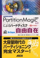 Ｐａｒｔｉｔｉｏｎ　Ｍａｇｉｃ　６．０によるハードディスク自由自在