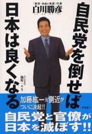 自民党を倒せば日本は良くなる