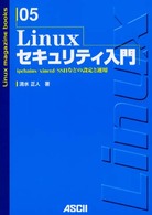 Ｌｉｎｕｘセキュリティ入門 - ｉｐｃｈａｉｎｓ／ｘｉｎｅｔｄ／ＳＳＨなどの設定と Ｌｉｎｕｘ　ｍａｇａｚｉｎｅ　ｂｏｏｋｓ