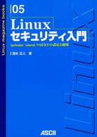 Ｌｉｎｕｘセキュリティ入門 - ｉｐｃｈａｉｎｓ／ｘｉｎｅｔｄ／ＳＳＨなどの設定と Ｌｉｎｕｘ　ｍａｇａｚｉｎｅ　ｂｏｏｋｓ