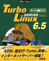 Ｔｕｒｂｏ　Ｌｉｎｕｘ　Ｓｅｒｖｅｒ　６．５サーバー構築ブック Ｓｔａｒｔ！　Ｌｉｎｕｘ
