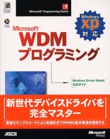 Ｍｉｃｒｏｓｏｆｔ　ｐｒｏｇｒａｍｍｉｎｇ　ｓｅｒｉｅｓ<br> Ｍｉｃｒｏｓｏｆｔ　ＷＤＭプログラミング―ＷｉｎｄｏｗｓＸＰ対応