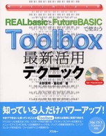 Ｔｏｏｌｂｏｘ最新活用テクニック - ＲＥＡＬｂａｓｉｃとＦｕｔｕｒｅＢＡＳＩＣで使おう Ｍａｃ　ｐｏｗｅｒ　ｂｏｏｋｓ