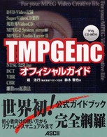 ＴＭＰＧＥｎｃオフィシャルガイド