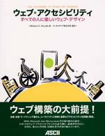 ウェブ・アクセシビリティ - すべての人に優しいウェブ・デザイン