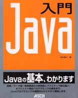 入門Ｊａｖａ
