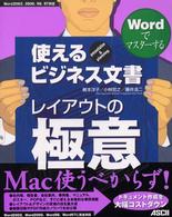 Ｗｏｒｄでマスターする使えるビジネス文書レイアウトの極意 - Ｐｒｅｓｅｎｔａｔｉｏｎ　＆　ｐｌａｎｎｉｎｇ　Ｗ