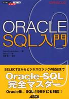 Ｏｒａｃｌｅ　ＳＱＬ入門 Ｏｒａｃｌｅ　ｈａｎｄｂｏｏｋｓ