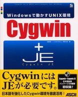 Ｃｙｇｗｉｎ＋Ｃｙｇｗｉｎ　ＪＥ - Ｗｉｎｄｏｗｓで動かすＵＮＩＸ環境