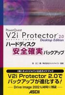 ハードディスク安全確実バックアップ - ＰｏｗｅｒＱｕｅｓｔ　Ｖ２ｉ　Ｐｒｏｔｅｃｔｏｒ